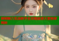 御姐魅力实战教学全攻略禁漫天堂独家揭秘