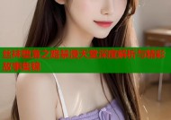 丝袜堕落之路禁漫天堂深度解析与精彩故事集锦