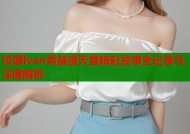 校园lven秀禁漫天堂精彩故事全记录与深度解析
