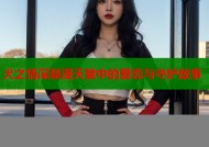犬之情深禁漫天堂中的爱恋与守护故事