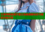 王者荣耀禁漫天堂公告板最新动态与精彩内容分享