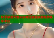 快手禁漫天堂app高清漫画资源免费畅享平台