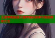 王者荣耀禁漫天堂哗精彩故事与角色揭秘大全