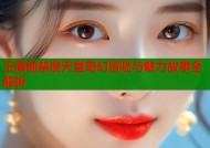 玉藻前禁漫天堂奇幻冒险与魅力故事全解析