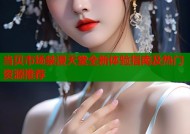 当贝市场禁漫天堂全新体验指南及热门资源推荐