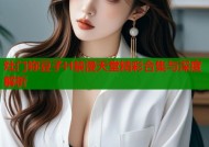 灶门祢豆子H禁漫天堂精彩合集与深度解析