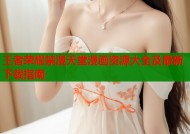 王者荣耀禁漫天堂漫画资源大全及最新下载指南