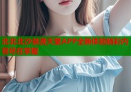 北北北沙禁漫天堂APP全新体验精彩内容尽在掌握