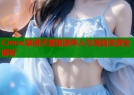Cimoc禁漫天堂图源导入与漫画资源全解析