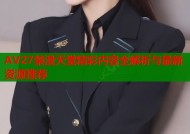 AV27禁漫天堂精彩内容全解析与最新资源推荐