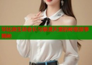 华比良生徒会长与禁漫天堂的秘密故事揭秘