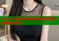 ayaswan禁漫天堂精彩漫画资源全网最新最全推荐