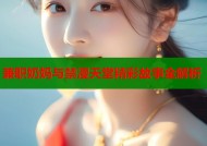 兼职奶妈与禁漫天堂精彩故事全解析