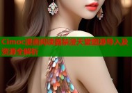Cimoc漫画阅读器禁漫天堂图源导入及资源全解析