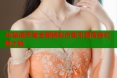 JK禁漫天堂全新精彩合集引领青春幻想之旅