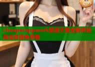 cheaperappwork禁漫天堂全新体验高清资源免费看