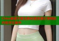 Chim禁漫天堂全新动漫资源分享精彩内容尽在其中