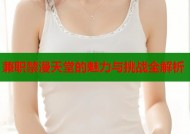 兼职禁漫天堂的魅力与挑战全解析